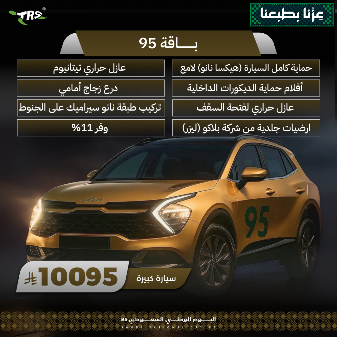 <b>باقة 95</b>