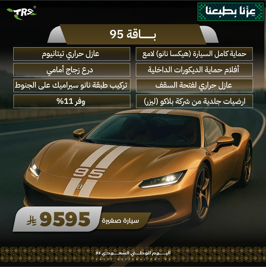 <b>باقة 95</b>