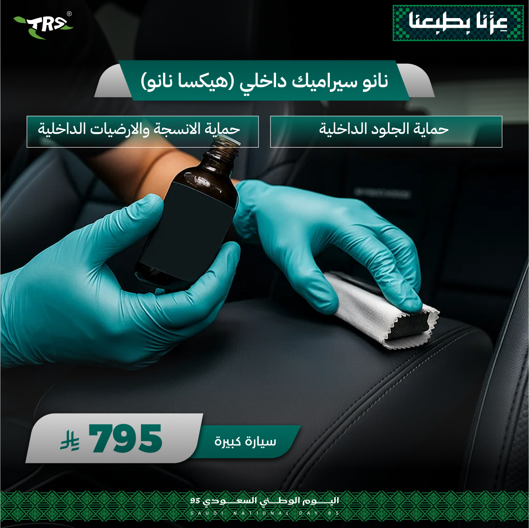 <b>نانو سيراميك داخلي (هيكسا نانو)</b>