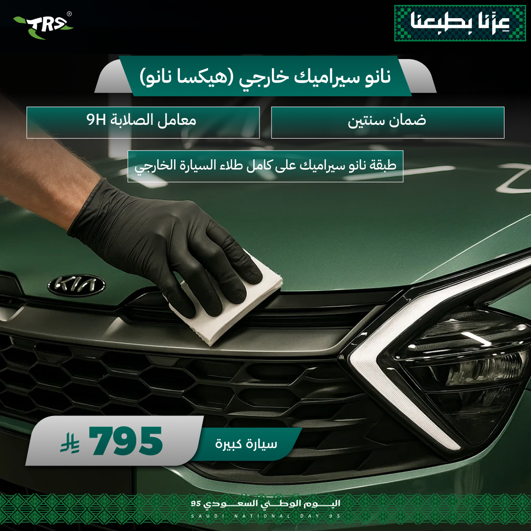 <b>نانو سيراميك خارجي (هيكسا نانو)</b>