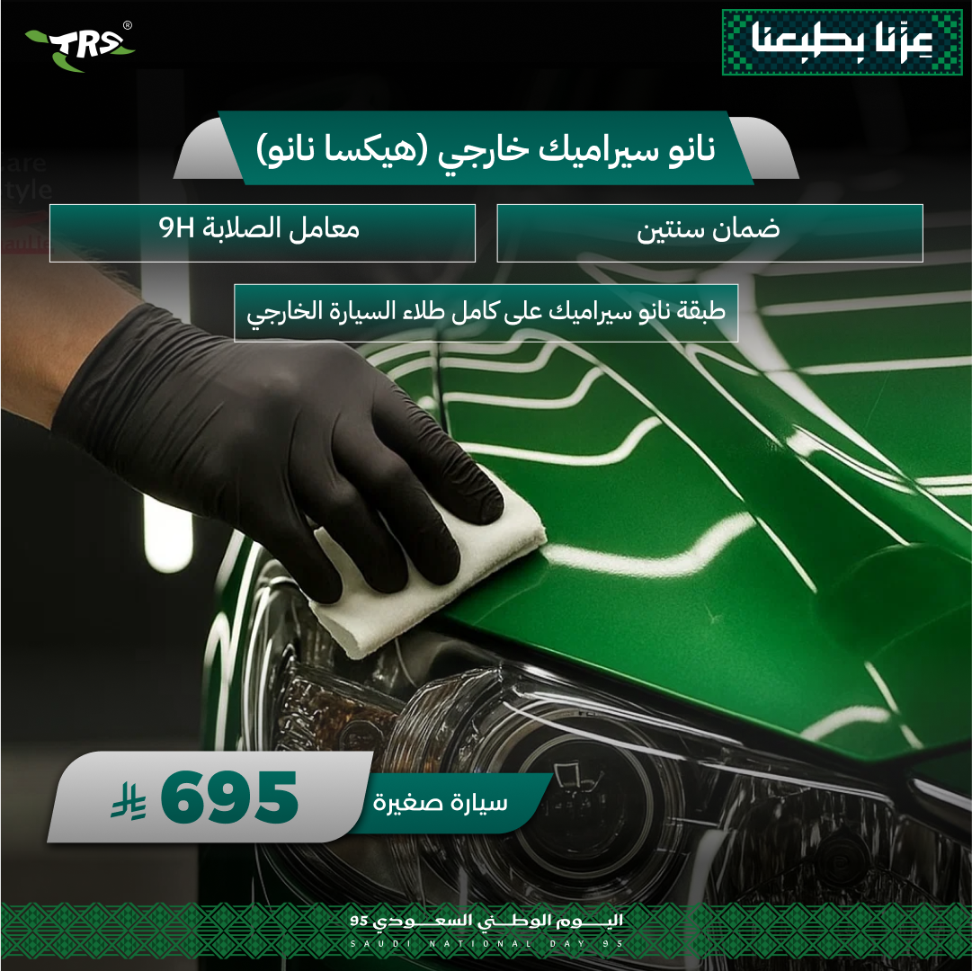 <b>نانو سيراميك خارجي (هيكسا نانو)</b>