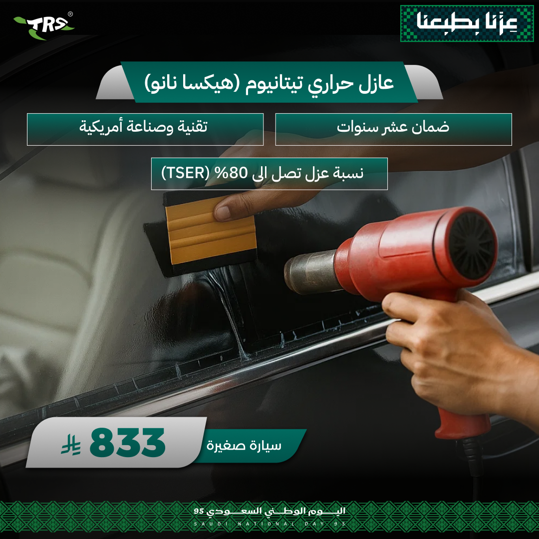 <b>عازل حراري تيتانيوم (هيكسا نانو)</b>
