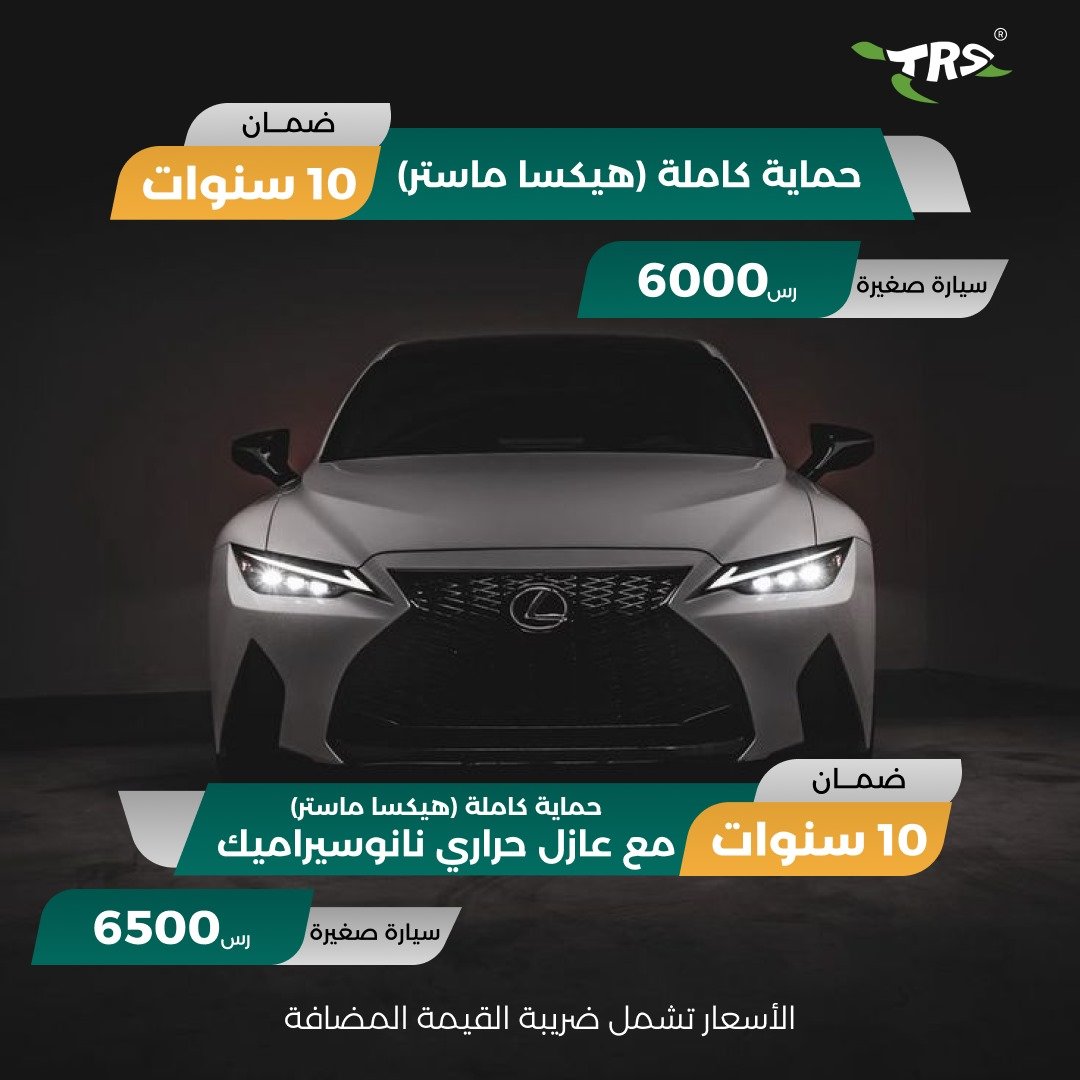 <b>عرض حماية كاملة هيكسا ماستر | صغيرة</b><br><br>