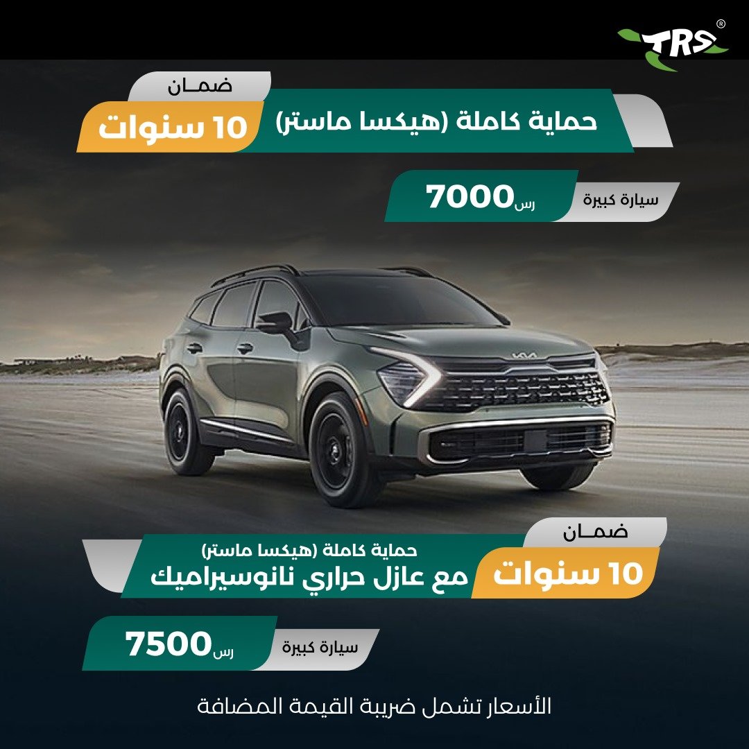<b>عرض حماية كاملة هيكسا ماستر | كبيره</b><br><br>